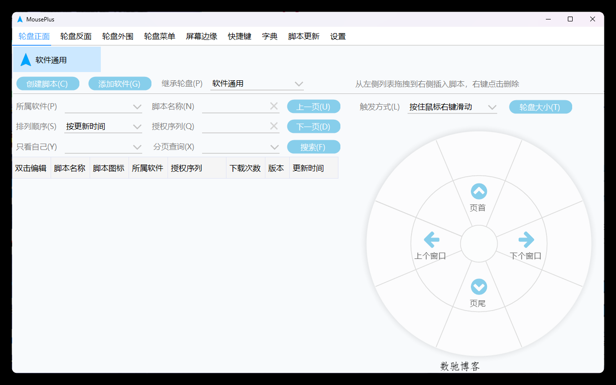 MousePlus右键增强工具v5.6.19.0 MousePlus右键增强工具v5.6.19.0