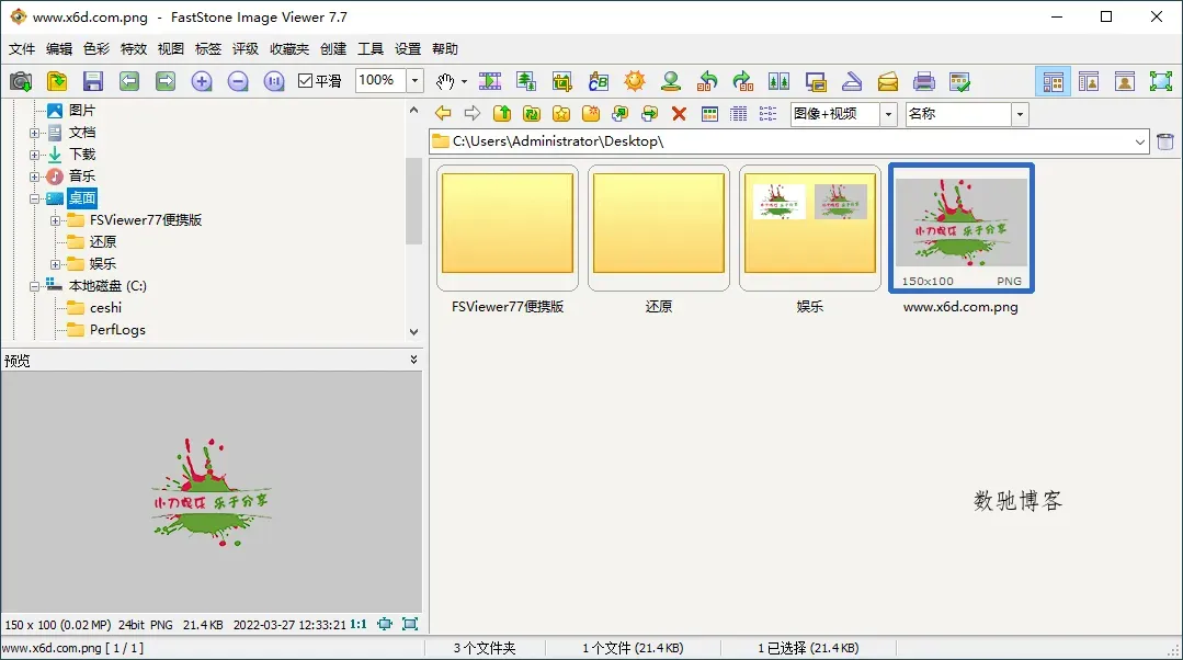 FastStone Image Viewer v8.4.0绿色版-数驰博客