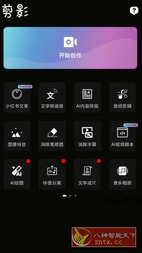 剪影v4.18.3 高级版-数驰博客