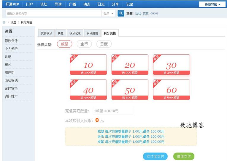 Discuz开通VIP插件免费版-数驰博客