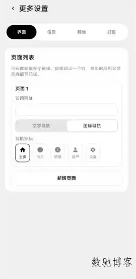 ToApp 网站转应用v1.5.0-数驰博客