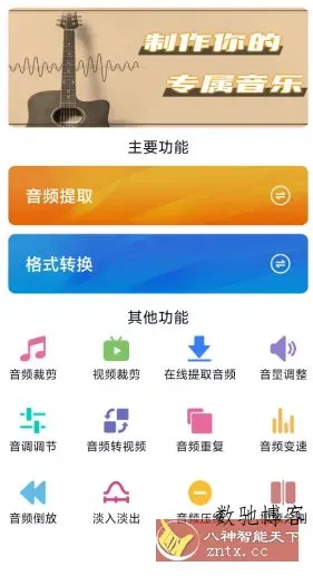 视频转音频剪辑v33高级版-数驰博客