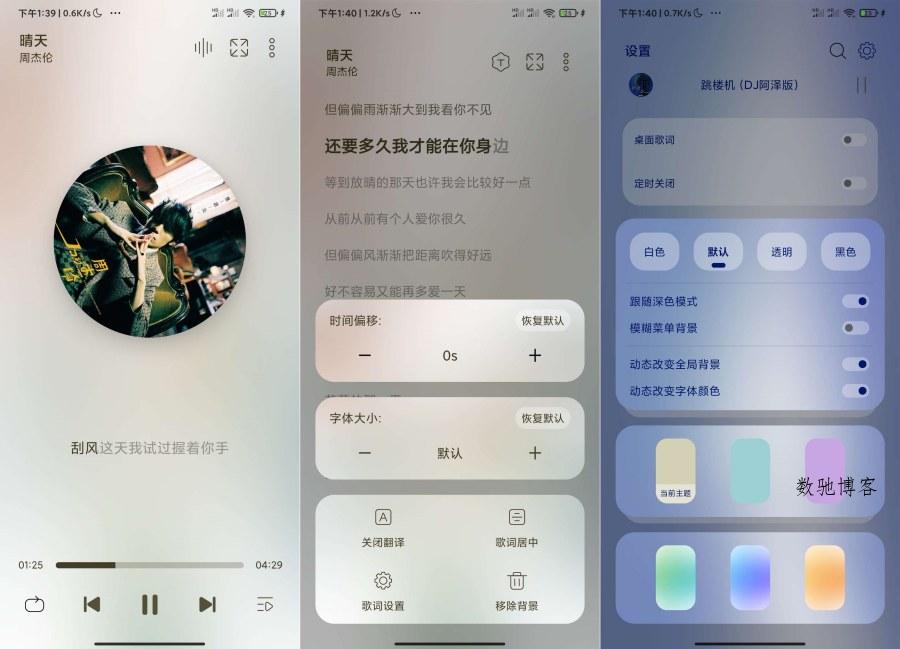 LeapMusic5.5.1超强音乐播放器小巧无广-数驰博客