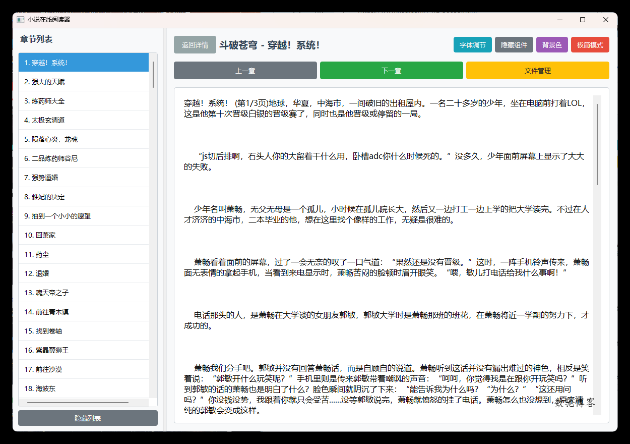 小说摸鱼阅读器 2.0纯净版-数驰博客
