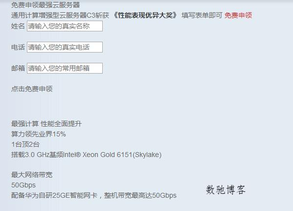 免费申领最强华为3C云服务器-数驰博客
