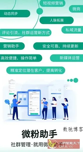微粉助手 v2.1.1高级版-数驰博客