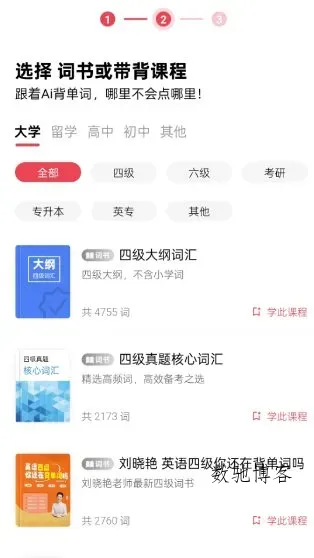 soso背单词2.7.0 高级版-数驰博客