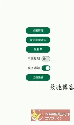 短信验证码自动复制 Otphelper v1.20.1-数驰博客