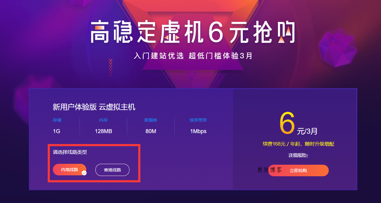 百度云新用户6元3月虚拟主机-数驰博客