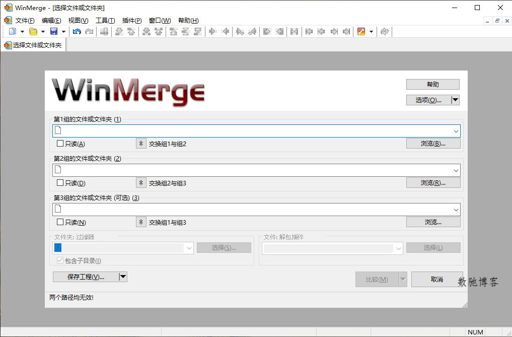 WinMerge文件比较v2.16.56绿色版-数驰博客