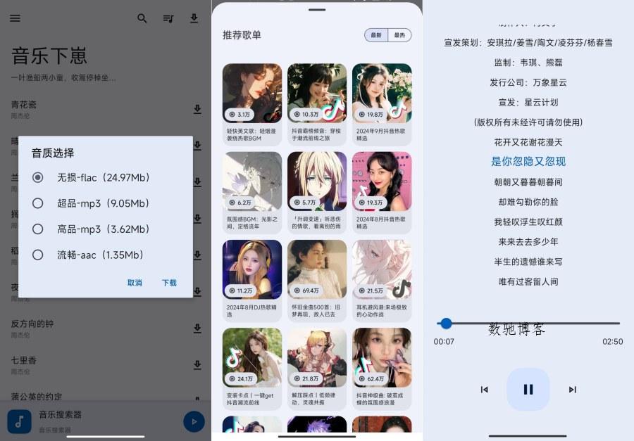 音乐下崽 666免费音乐软件可无损下载-数驰博客