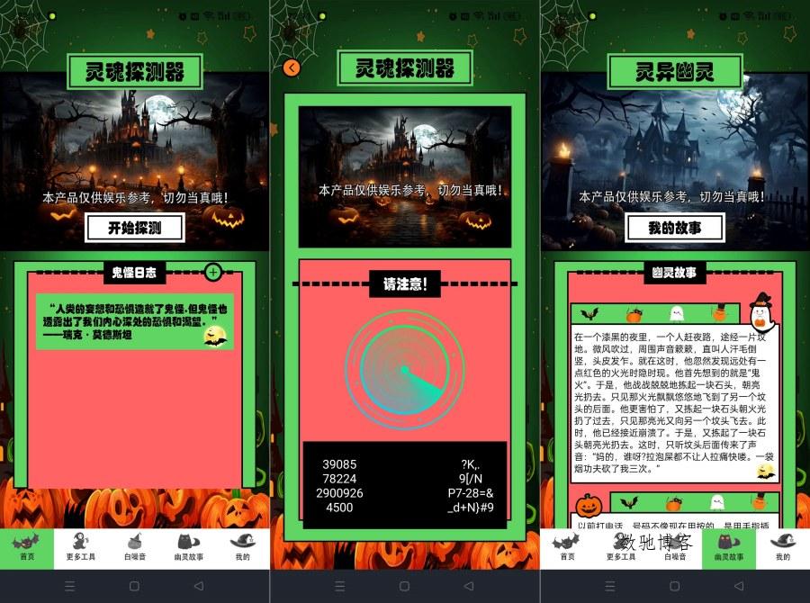 灵魂探测器1.6检测你身边的“灵魂”去广告纯净版-数驰博客