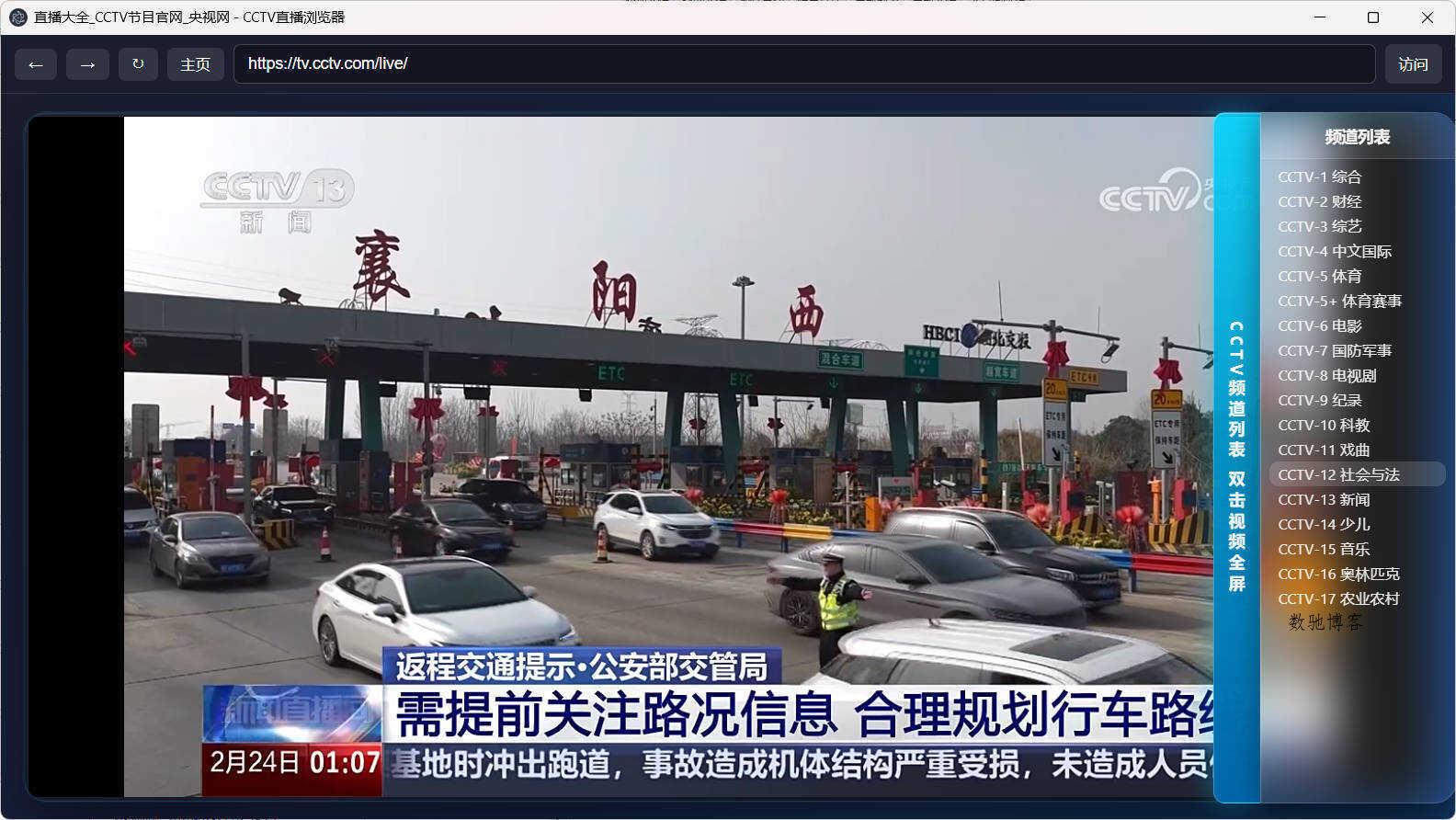 CCTV直播浏览器-数驰博客