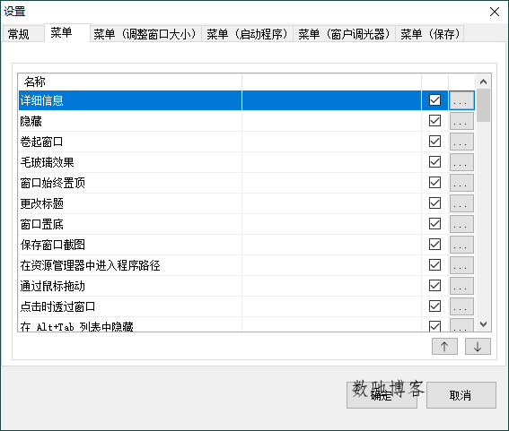 SmartSystemMenu窗口增强v2.32.0-趣奇资源网-第6张图片 SmartSystemMenu窗口增强v2.32.0-趣奇资源网-第6张图片