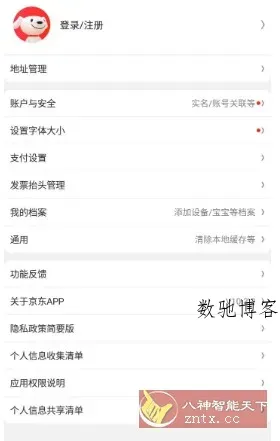 京东谷歌版v15.2.50-数驰博客