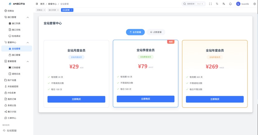 最新楠枫解析计费系统源码下载 Java+Vue分离架构 高性能解析平台-数驰博客