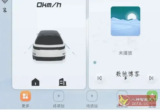 智车桌面-数驰博客