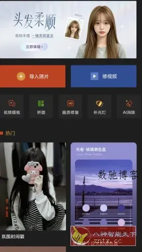 可可修图 v1.9.14高级版-数驰博客