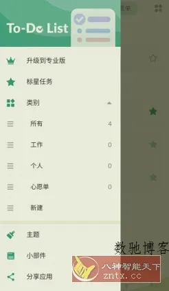 ToDoList 待办清单v1.02.93.0910高级版-数驰博客