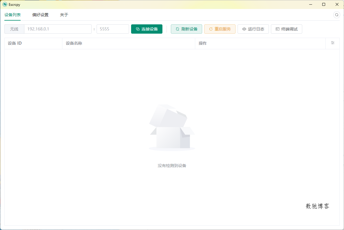 Escrcpy手机投屏v2.10.2便携版 Escrcpy手机投屏v2.10.2便携版