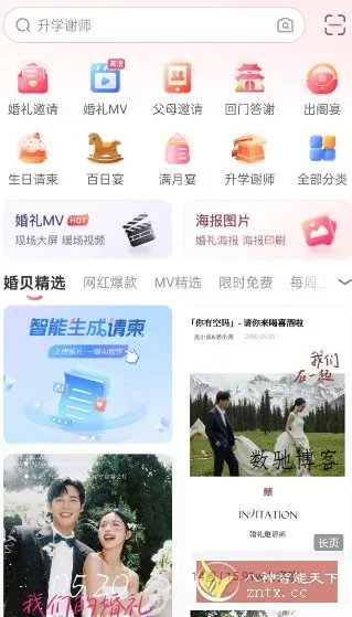 婚贝请柬v4.26.0高级版-数驰博客