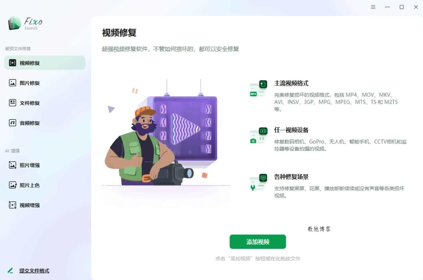 EaseUS Fixo 4.3.0 高级版:一键修复损坏视频、照片、音频及文档的全能恢复工具-数驰博客