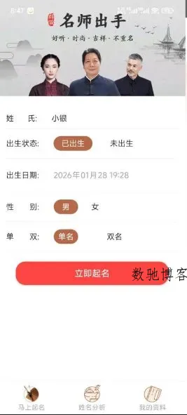 起名取名字八易堂v2.2.6高级版-数驰博客