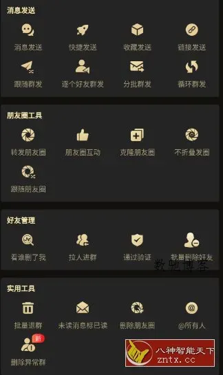 微商助手 V3.4.2高级版-数驰博客