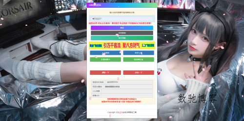 最新修复版q绑查询PHP网站源码-数驰博客