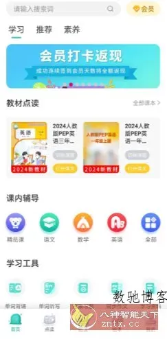 小学英语同步学3.1.2高级版-数驰博客