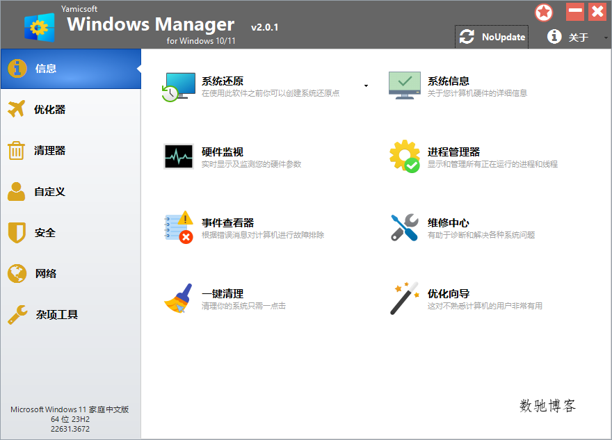 Yamicsoft Windows Manager v2.2.0-数驰博客