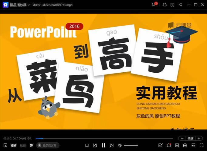 PPT从菜鸟到高手实用教程 PPT从菜鸟到高手实用教程