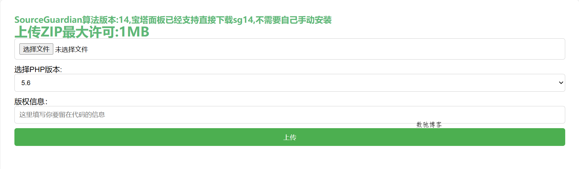 PHP在线加密系统源码-数驰博客