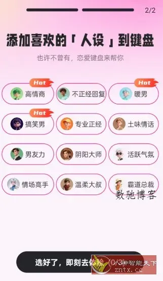 Love输入法v2.8.4高级版-数驰博客