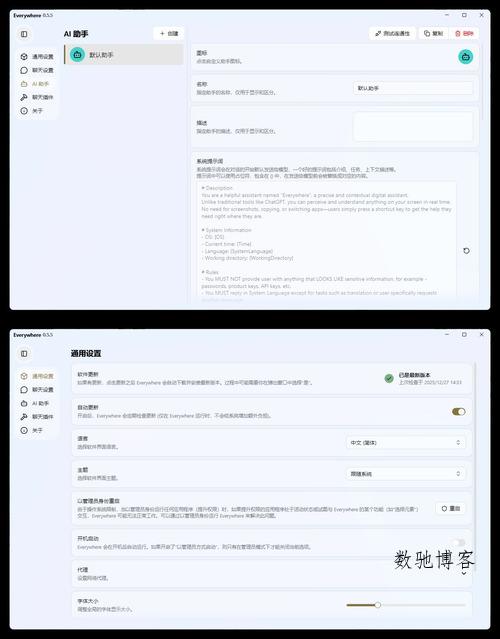 交互式AI助手 Everywhere v0.5.5绿色版-数驰博客
