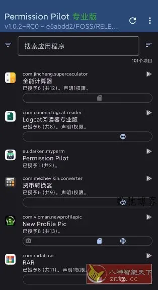 Permission Pilot Pro 应用权限v2.1.0-rc0高级版-数驰博客