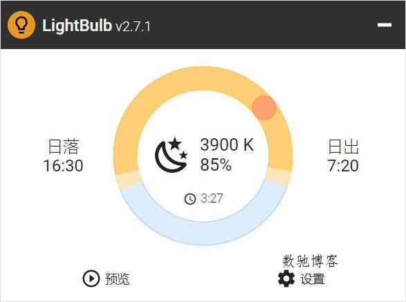 护眼软件LightBulb v2.7.1绿色版-数驰博客