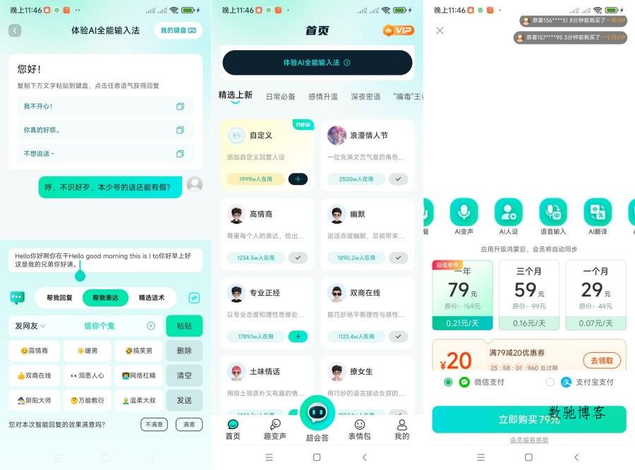 AI全能输入法.ver.1.2.4(解锁会员)-数驰博客