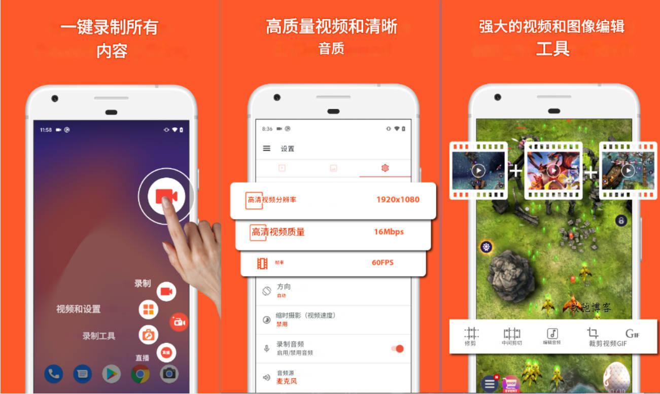 安卓录屏AZ Screen Recorder v6.7.6高级版-数驰博客
