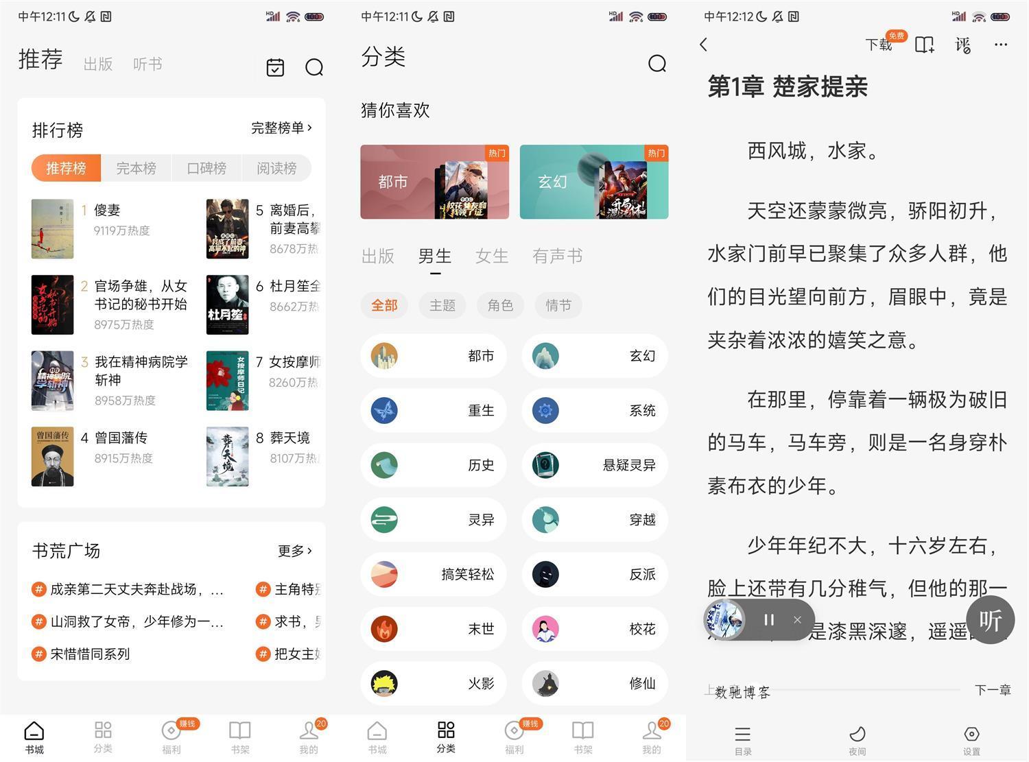 安卓番茄免费小说v6.8.9.17无广告-数驰博客