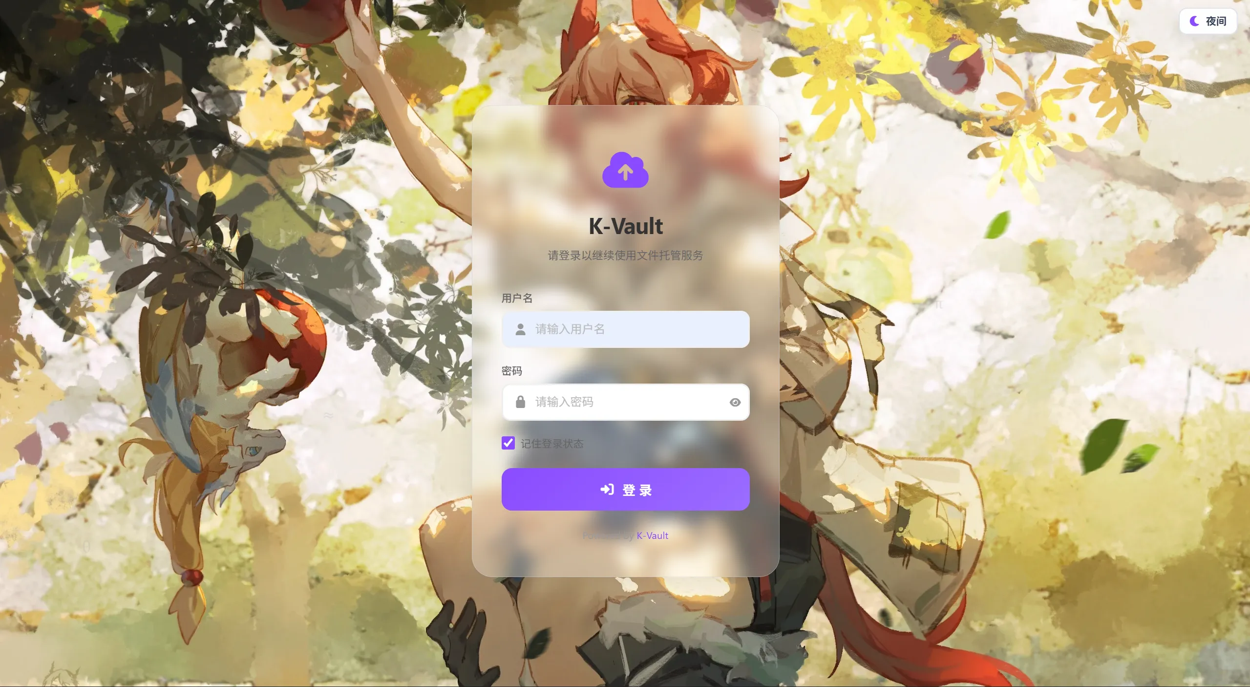 K-Vault聚合云盘系统:免费开源Serverless私有云存储,支持多后端与API分片上传-数驰博客