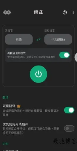 瞬译 Instant Translate On Screen v7.5.00108高级版-数驰博客