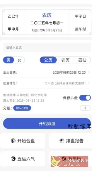 排盘宝v2.4.2 高级版-数驰博客