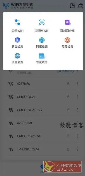 WiFi万能钥匙 v5.1.82高级版-数驰博客