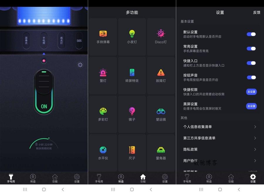 超亮手电筒2.1.9让你的手机手电筒更亮-数驰博客