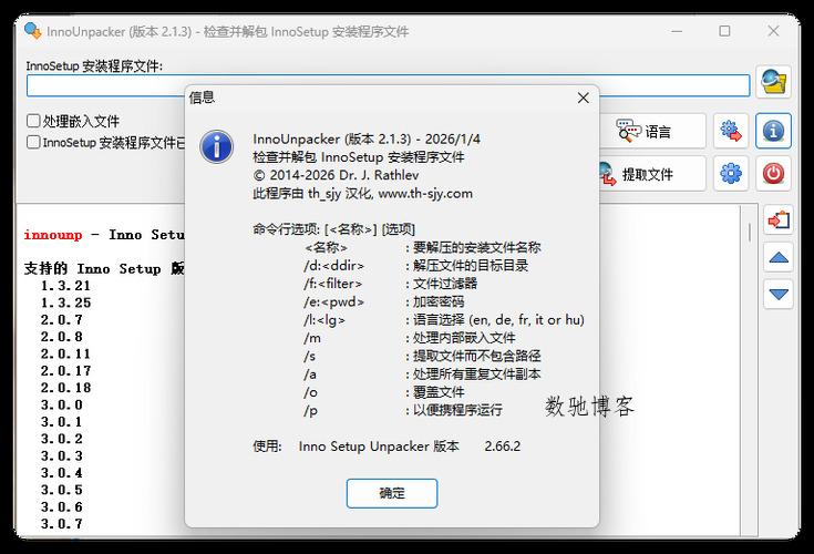 安装包解压InnoUnpacker v2.1.4绿色版-数驰博客
