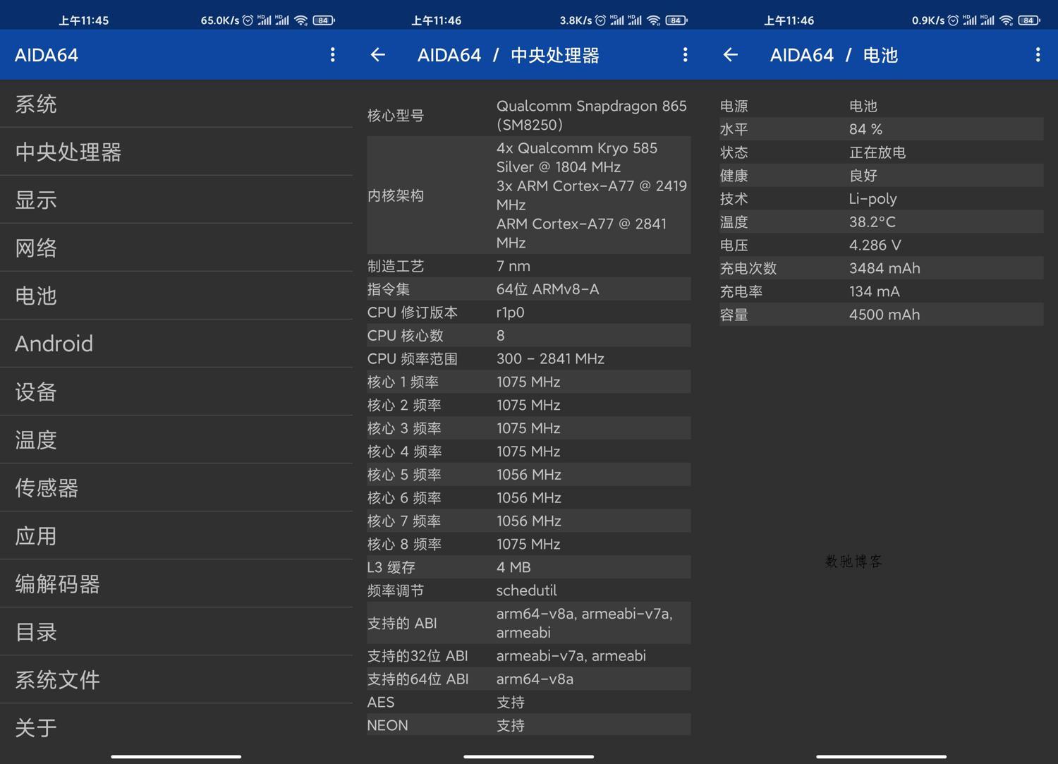 安卓AIDA64 v2.17高级版-数驰博客