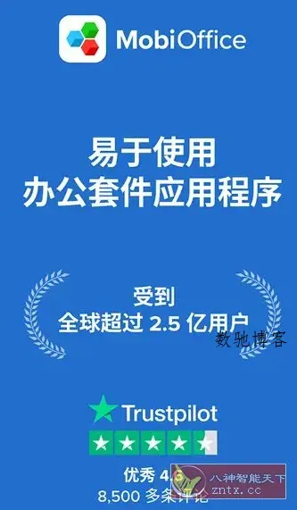 MobiOffice(OfficeSuite)办公套件 v16.0.58388高级版-数驰博客