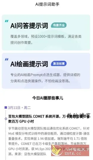 Ai提示词大师 v1.0.1免费版-数驰博客