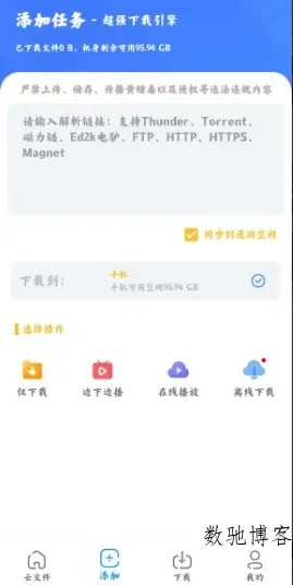 浩克下载 V2.0.6高级版-数驰博客